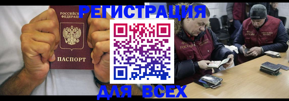 временная регистрация купить в Сунже