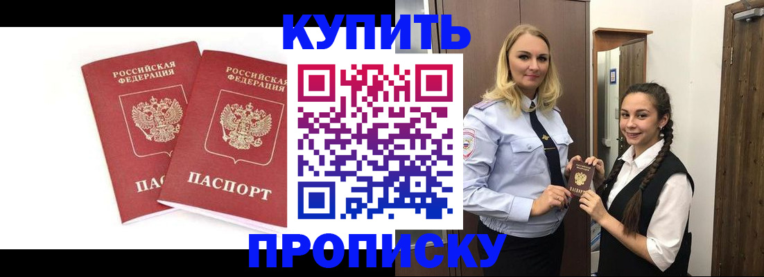 временная прописка в Сунже