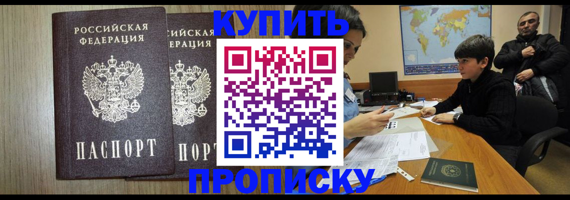 прописка паспорт в Сунже